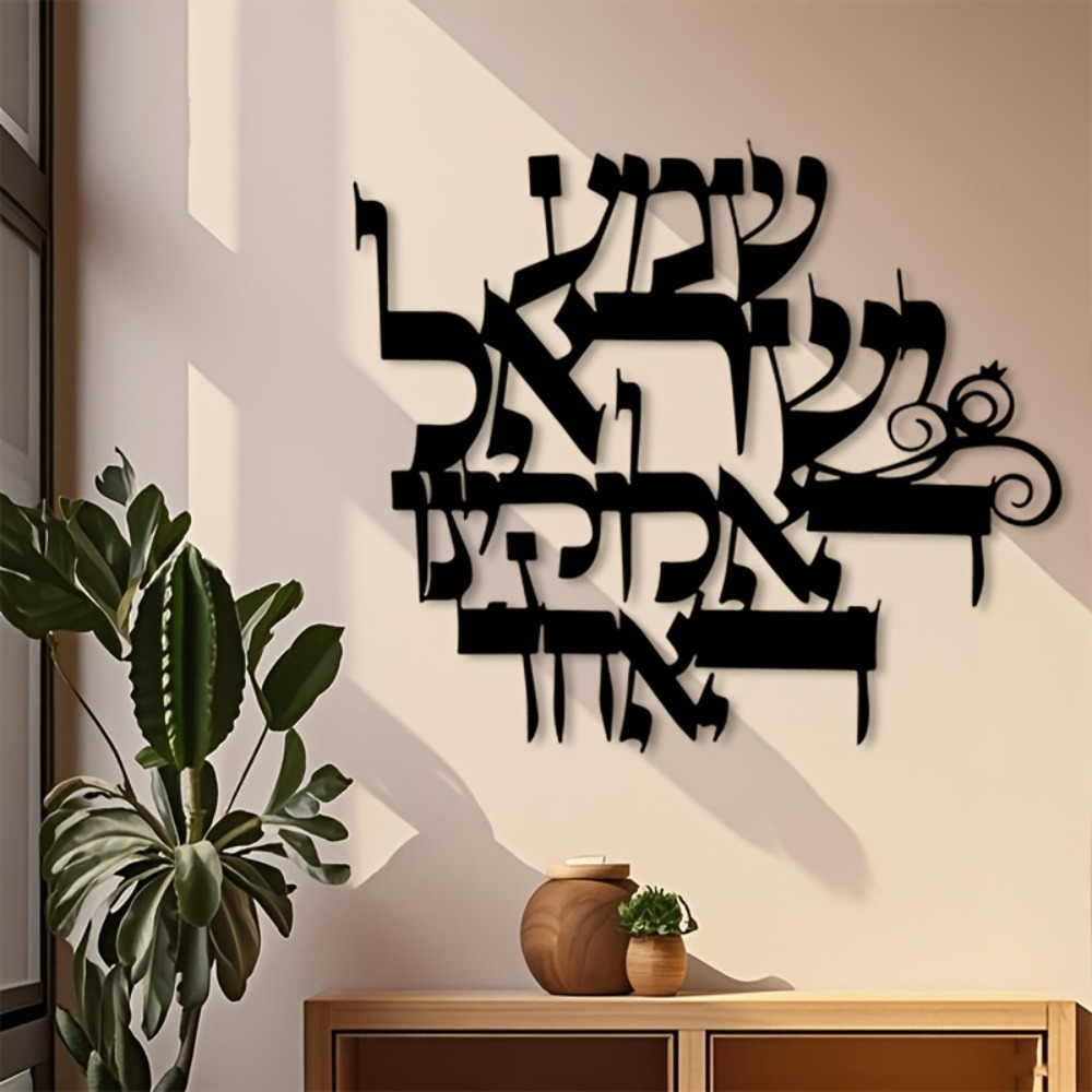 Home Decor You - CIFBUY Iron Wall Art Elegant Hebrew