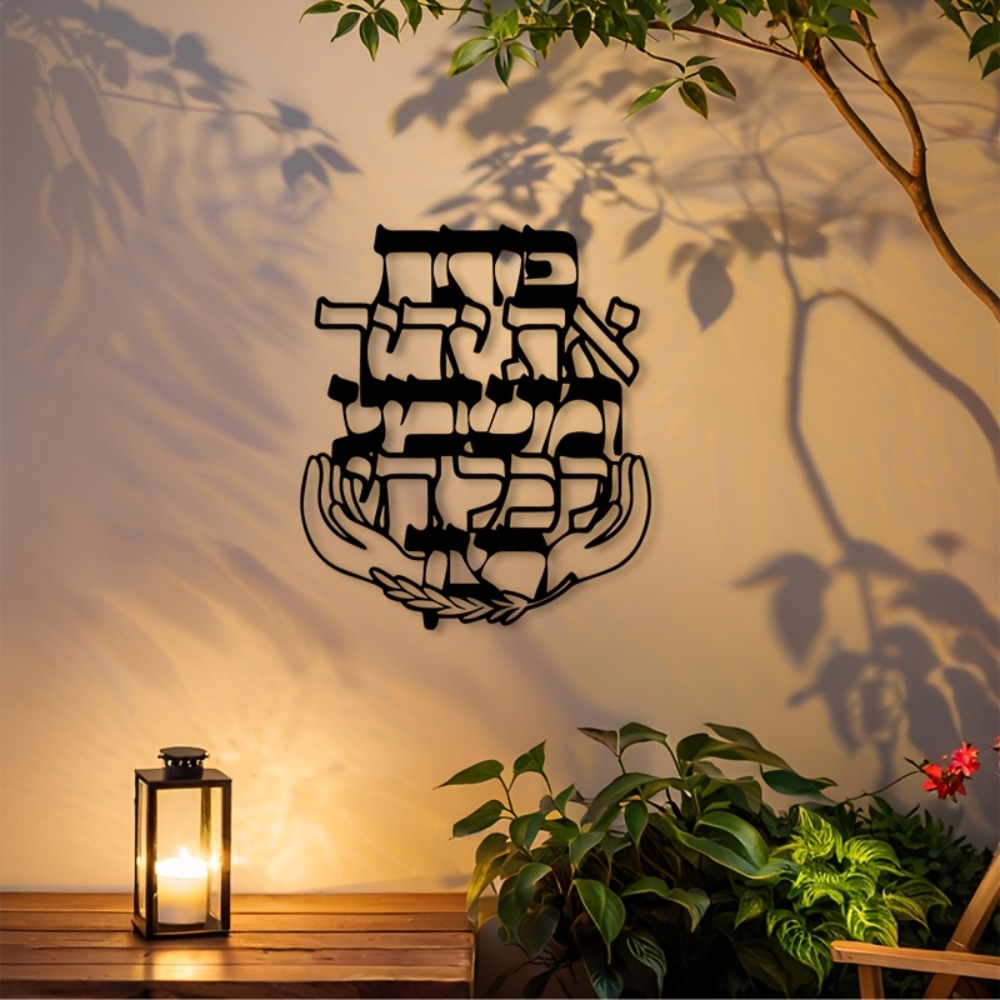 Home Decor You - CIFBUY Iron Wall Art Hebrew Blessing