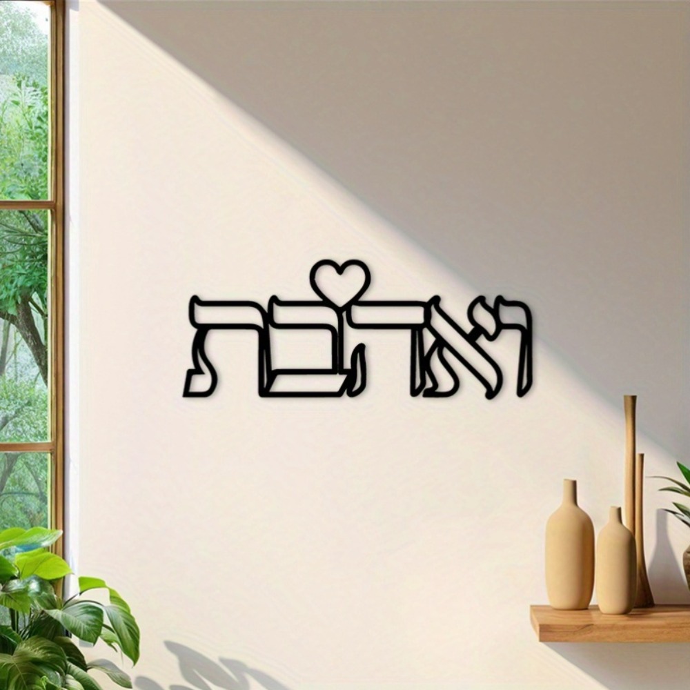 CIFBUY Iron Wall Art Hebrew Lo - đánh giá và giá Home Decor You