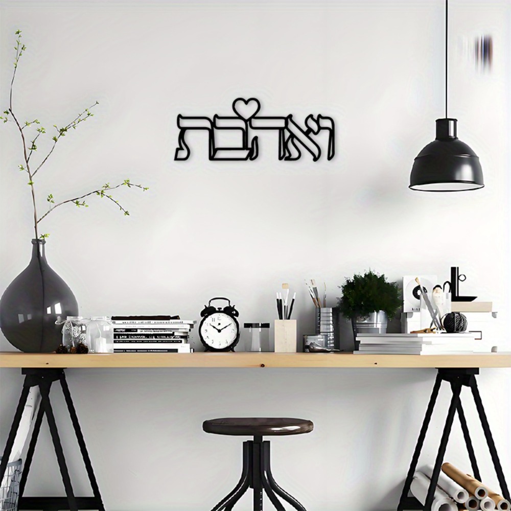 CIFBUY Iron Wall Art Hebrew Lo - đánh giá và giá Home Decor You