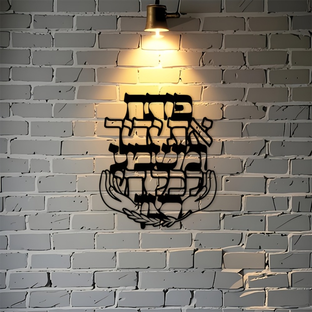 CIFBUY Iron Wall Art Hebrew Bl - đánh giá và giá Home Decor You