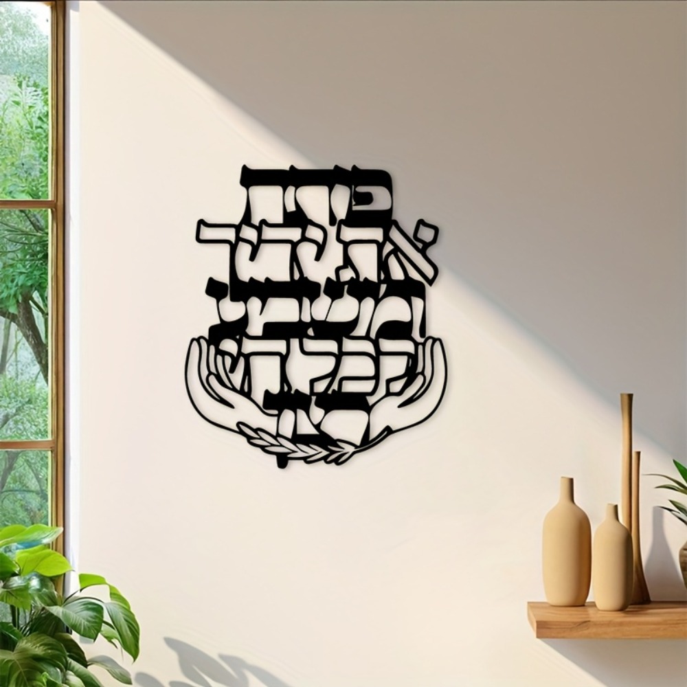 CIFBUY Iron Wall Art Hebrew Bl - đánh giá và giá Home Decor You